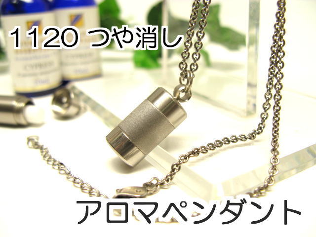 アロマペンダント【アロマネックレス】10