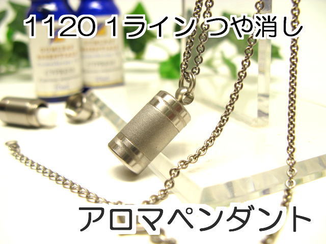 アロマペンダント【アロマネックレス】11