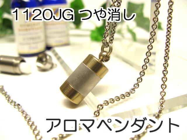 アロマペンダント【アロマネックレス】13