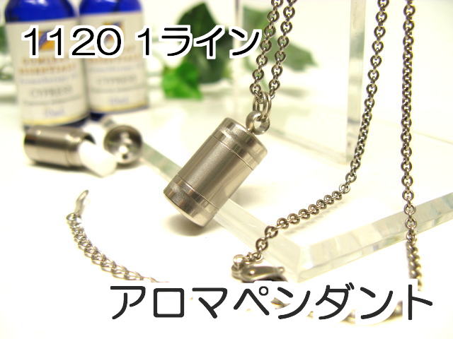 アロマペンダント【アロマネックレス】2