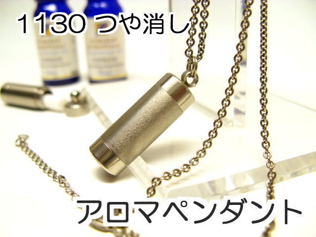 アロマペンダント【アロマネックレス】10