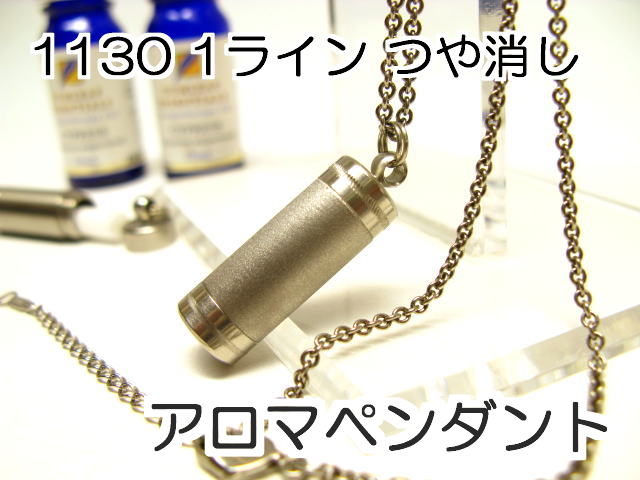アロマペンダント【アロマネックレス】11