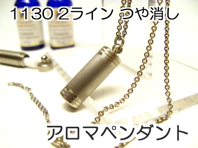 アロマペンダント【アロマネックレス】12