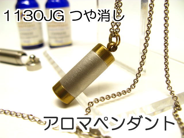 アロマペンダント【アロマネックレス】10