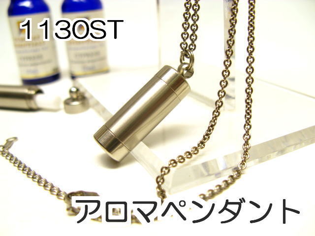 アロマペンダント【アロマネックレス】1