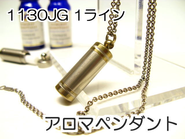 アロマペンダント【アロマネックレス】8