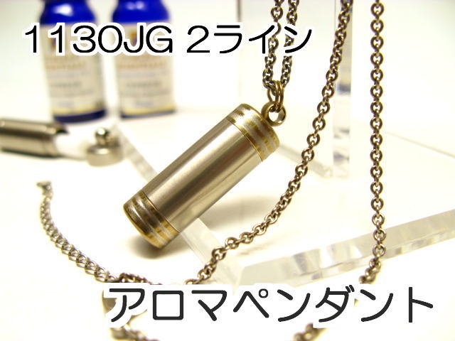 アロマペンダント【アロマネックレス】9
