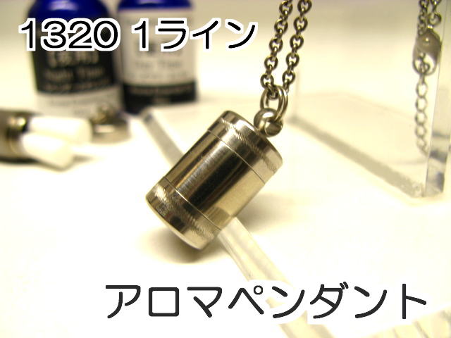 アロマペンダント【アロマネックレス】2