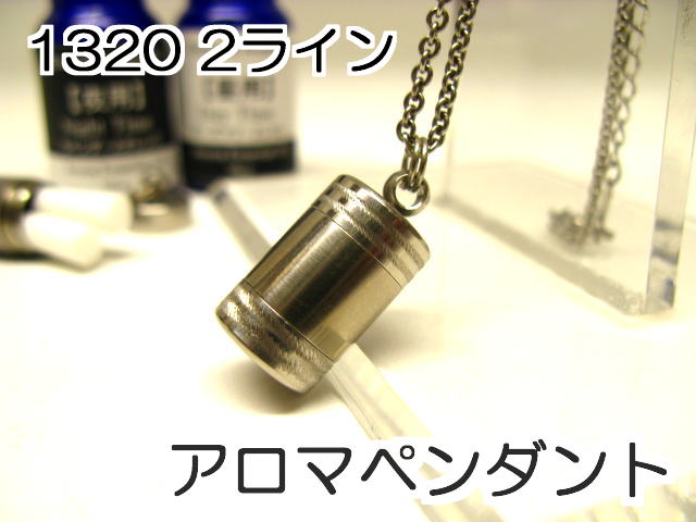 アロマペンダント【アロマネックレス】3