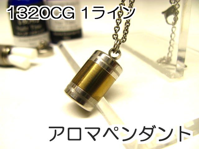 アロマペンダント【アロマネックレス】5