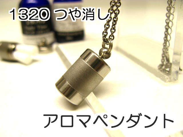 アロマペンダント【アロマネックレス】10