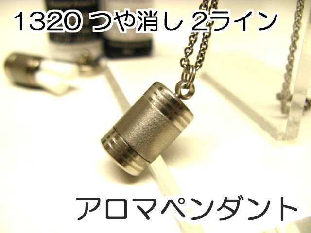 アロマペンダント【アロマネックレス】12