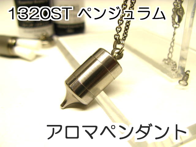 アロマペンダント【アロマネックレス】1
