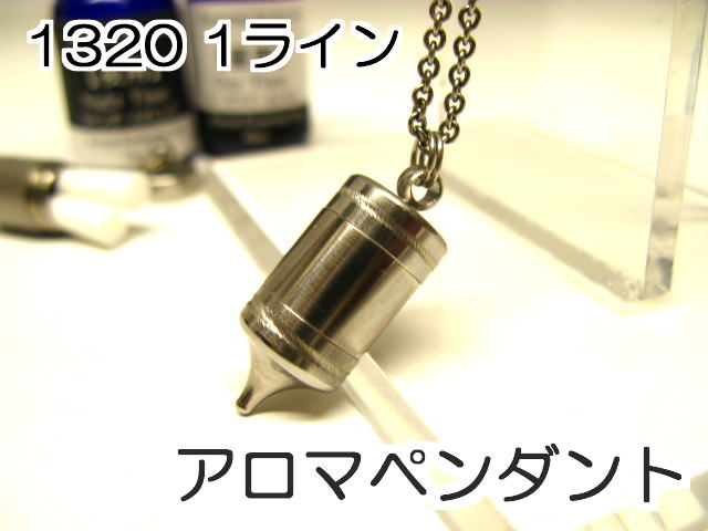 アロマペンダント【アロマネックレス】2