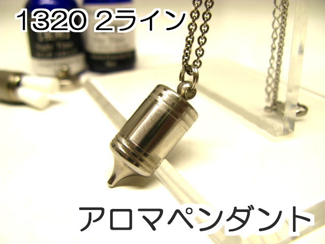 アロマペンダント【アロマネックレス】3