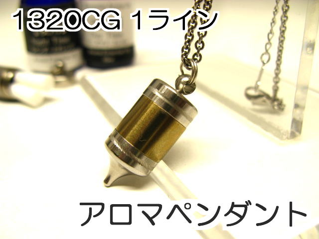 アロマペンダント【アロマネックレス】5