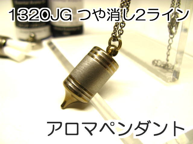 アロマペンダント【アロマネックレス】12