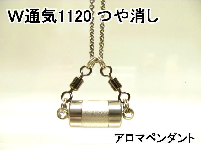 アロマペンダント【アロマネックレス】10