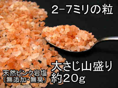 バスソルト岩塩ピンク小粒5kg1