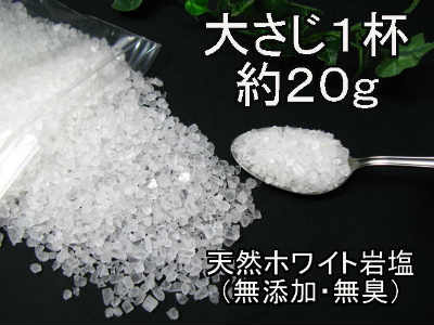 バスソルト岩塩ホワイト小粒1kg1