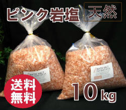 バスソルト(入浴剤)・ピンク岩塩グレイン10kg