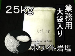 バスソルト岩塩ホワイト小25kg1