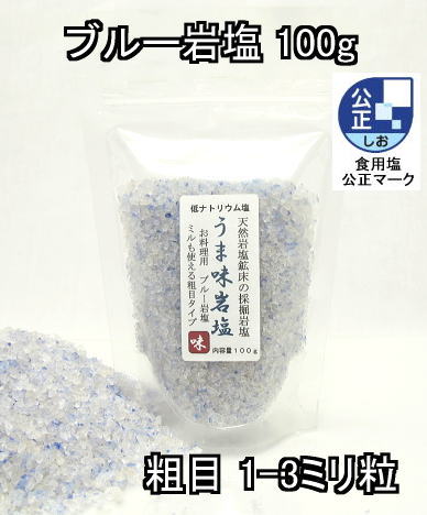 ブルー岩塩（食塩） ミル100g用