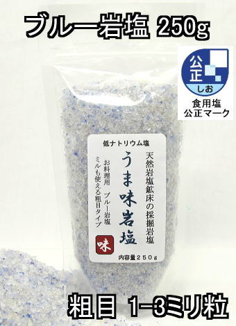 ブルー岩塩（食塩） ミル250g用1