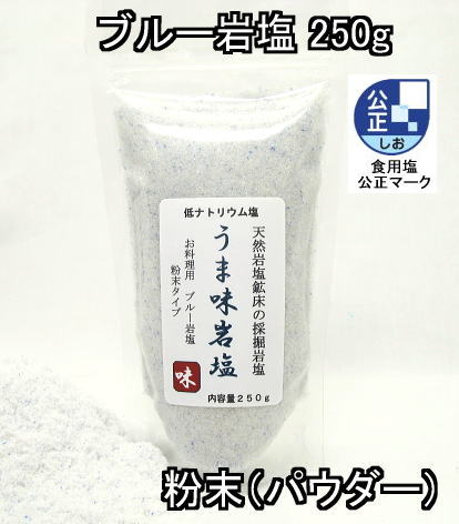 ブルー岩塩粉末250g1