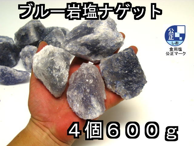 ブルー岩塩（食塩） ミル500g用1