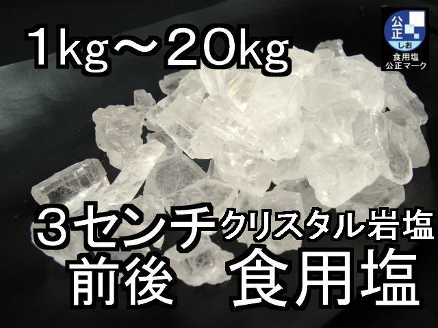 食用ヒマラヤ岩塩ホワイト岩塩１−４ｃｍ