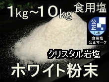 食用ヒマラヤ岩塩ホワイト岩塩