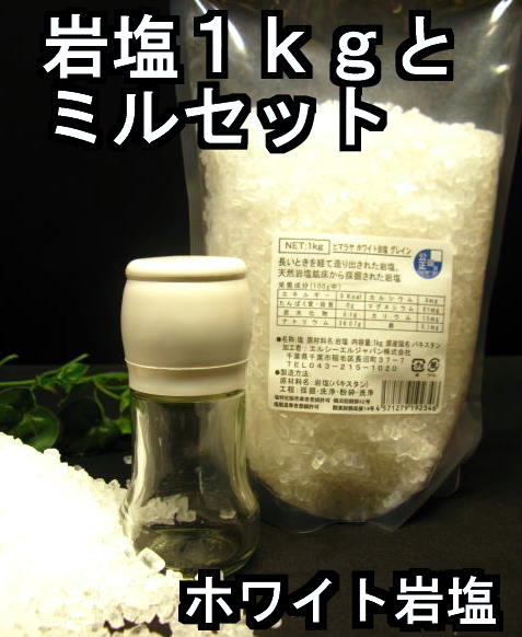 食用岩塩ミルセット2