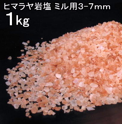 食用岩塩ピンク小粒メール1