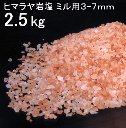 食用岩塩ピンク小粒2.5kg1