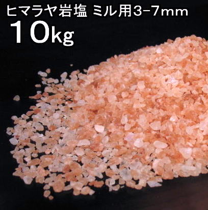 食用岩塩ピンク小粒10kg1