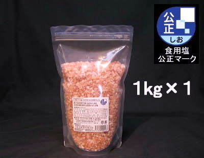 食用岩塩ピンク小粒1kg2