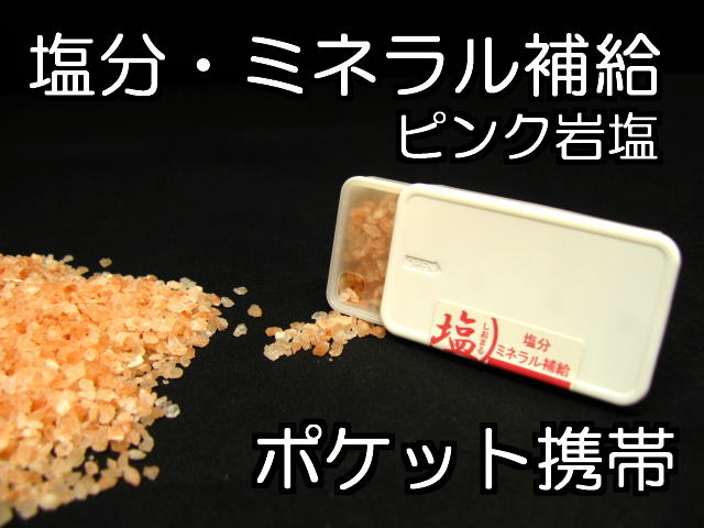 熱中症対策携帯10