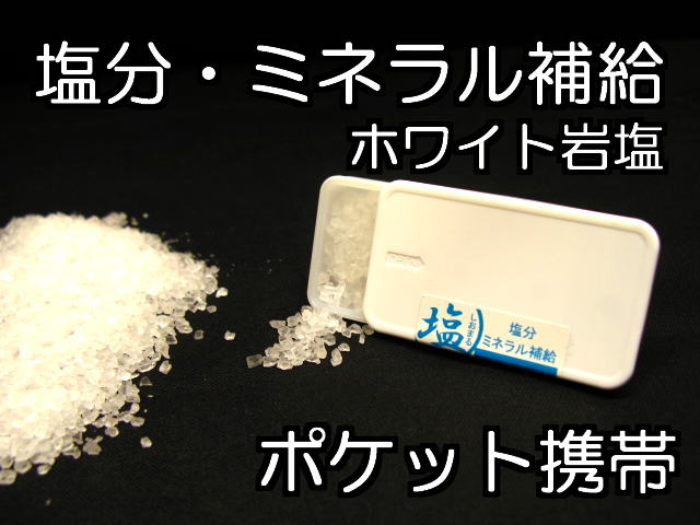 熱中症対策携帯11