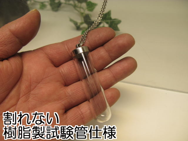 試験管チャーム【試験管ペンダント】
