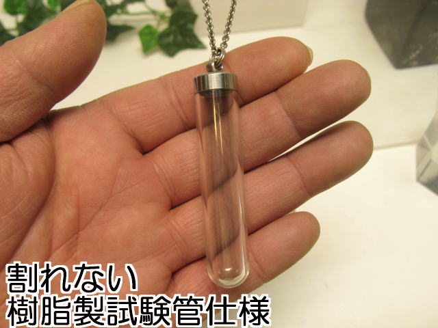試験管チャーム【試験管ペンダント】
