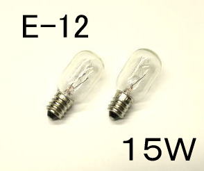 岩塩ランプ用電球E-12