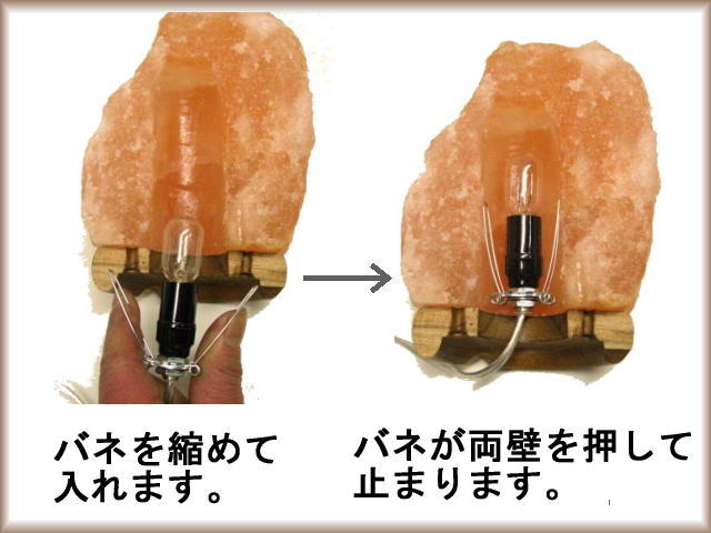 岩塩ランプ用配線スケルトン(透明)E-12
