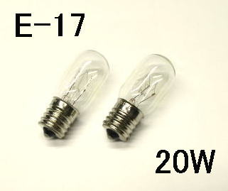 岩塩ランプ用電球E-17 ２０Ｗ