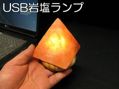 USBランプピラミッド3
